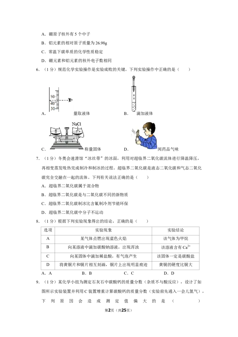 2022年安徽省芜湖市无为县福渡初中中考化学模拟试卷_1、初中学习资料_2024秋改版_九上化学课件最新版_化学中考真题卷（2019-2023）_名校真题试卷_联考、期中、期末、模考