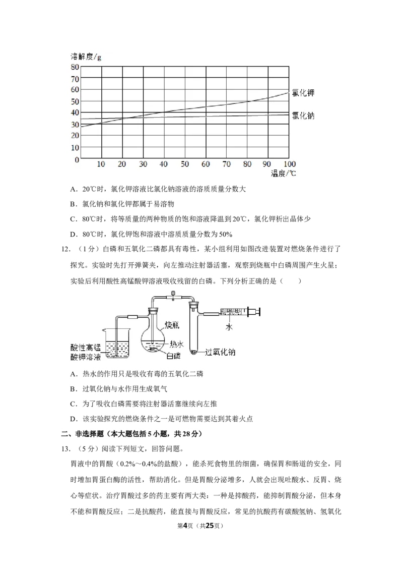 2022年安徽省芜湖市无为县福渡初中中考化学模拟试卷_1、初中学习资料_2024秋改版_九上化学课件最新版_化学中考真题卷（2019-2023）_名校真题试卷_联考、期中、期末、模考