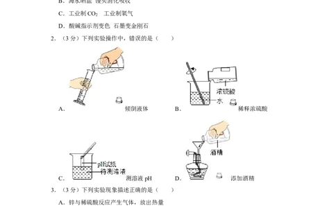2022-2023学年湖南省常德市澧县城关中学九年级（下）第一次月考化学试卷_1、初中学习资料_2024秋改版_九上化学课件最新版_化学中考真题卷（2019-2023）_名校真题试卷_月考