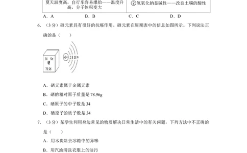 2022-2023学年湖南省常德市澧县城关中学九年级（下）第一次月考化学试卷_1、初中学习资料_2024秋改版_九上化学课件最新版_化学中考真题卷（2019-2023）_名校真题试卷_月考
