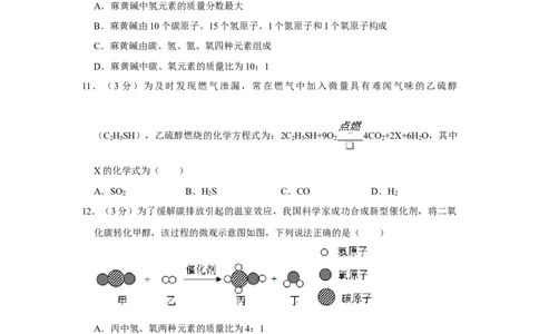 2022-2023学年湖南省常德市澧县城关中学九年级（下）第一次月考化学试卷_1、初中学习资料_2024秋改版_九上化学课件最新版_化学中考真题卷（2019-2023）_名校真题试卷_月考