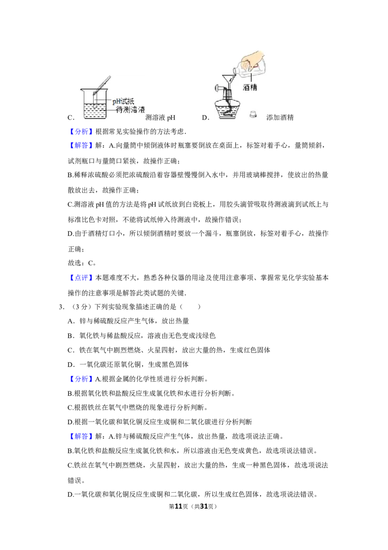2022-2023学年湖南省常德市澧县城关中学九年级（下）第一次月考化学试卷_1、初中学习资料_2024秋改版_九上化学课件最新版_化学中考真题卷（2019-2023）_名校真题试卷_月考