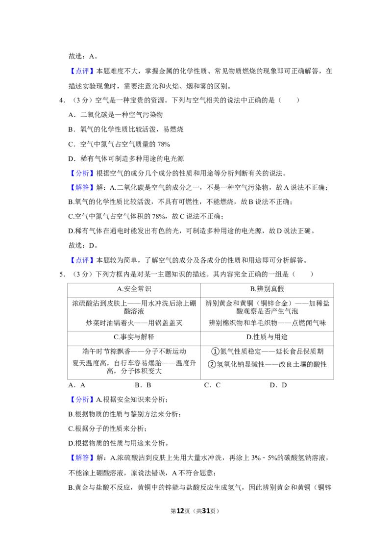 2022-2023学年湖南省常德市澧县城关中学九年级（下）第一次月考化学试卷_1、初中学习资料_2024秋改版_九上化学课件最新版_化学中考真题卷（2019-2023）_名校真题试卷_月考