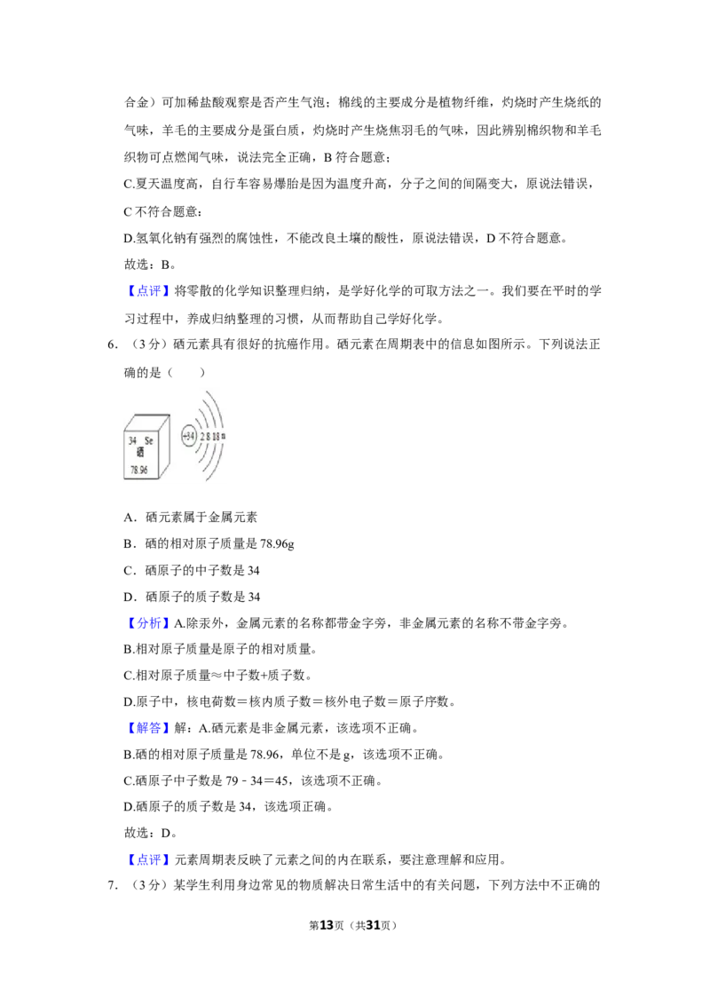 2022-2023学年湖南省常德市澧县城关中学九年级（下）第一次月考化学试卷_1、初中学习资料_2024秋改版_九上化学课件最新版_化学中考真题卷（2019-2023）_名校真题试卷_月考