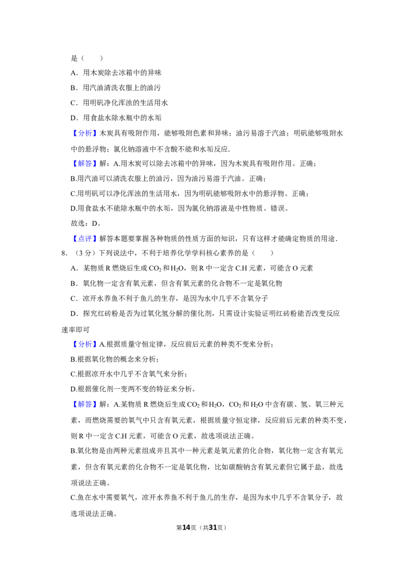 2022-2023学年湖南省常德市澧县城关中学九年级（下）第一次月考化学试卷_1、初中学习资料_2024秋改版_九上化学课件最新版_化学中考真题卷（2019-2023）_名校真题试卷_月考