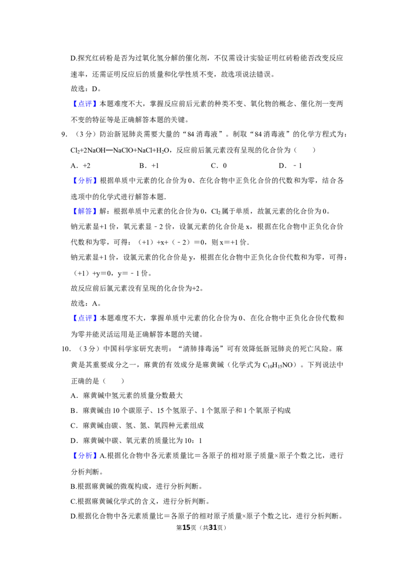2022-2023学年湖南省常德市澧县城关中学九年级（下）第一次月考化学试卷_1、初中学习资料_2024秋改版_九上化学课件最新版_化学中考真题卷（2019-2023）_名校真题试卷_月考