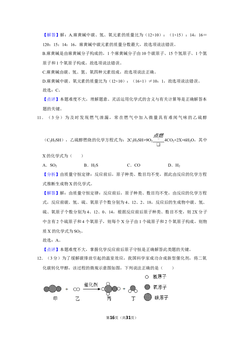 2022-2023学年湖南省常德市澧县城关中学九年级（下）第一次月考化学试卷_1、初中学习资料_2024秋改版_九上化学课件最新版_化学中考真题卷（2019-2023）_名校真题试卷_月考