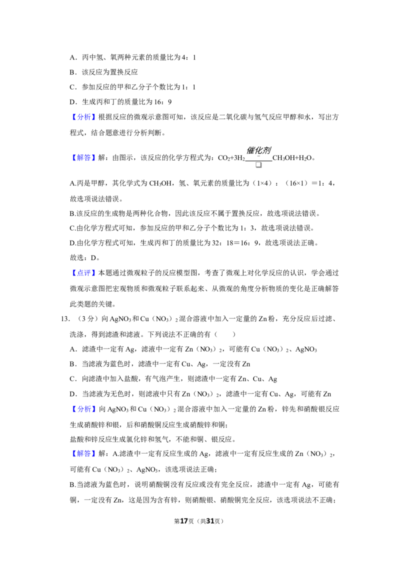 2022-2023学年湖南省常德市澧县城关中学九年级（下）第一次月考化学试卷_1、初中学习资料_2024秋改版_九上化学课件最新版_化学中考真题卷（2019-2023）_名校真题试卷_月考