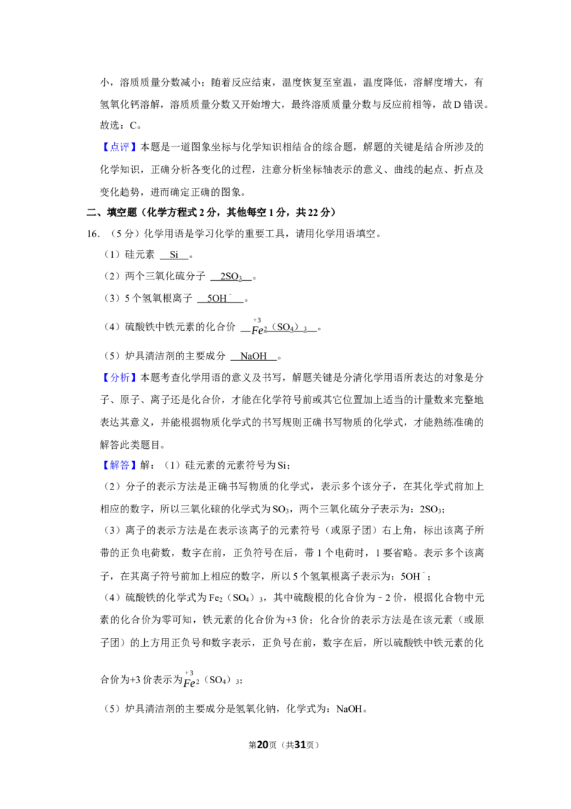 2022-2023学年湖南省常德市澧县城关中学九年级（下）第一次月考化学试卷_1、初中学习资料_2024秋改版_九上化学课件最新版_化学中考真题卷（2019-2023）_名校真题试卷_月考