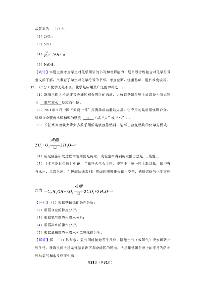 2022-2023学年湖南省常德市澧县城关中学九年级（下）第一次月考化学试卷_1、初中学习资料_2024秋改版_九上化学课件最新版_化学中考真题卷（2019-2023）_名校真题试卷_月考