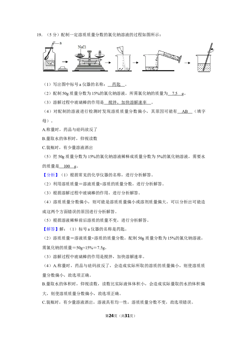 2022-2023学年湖南省常德市澧县城关中学九年级（下）第一次月考化学试卷_1、初中学习资料_2024秋改版_九上化学课件最新版_化学中考真题卷（2019-2023）_名校真题试卷_月考