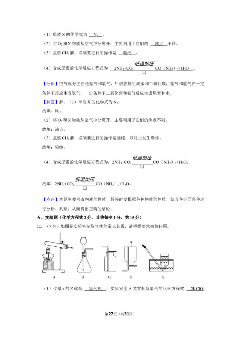 2022-2023学年湖南省常德市澧县城关中学九年级（下）第一次月考化学试卷_1、初中学习资料_2024秋改版_九上化学课件最新版_化学中考真题卷（2019-2023）_名校真题试卷_月考