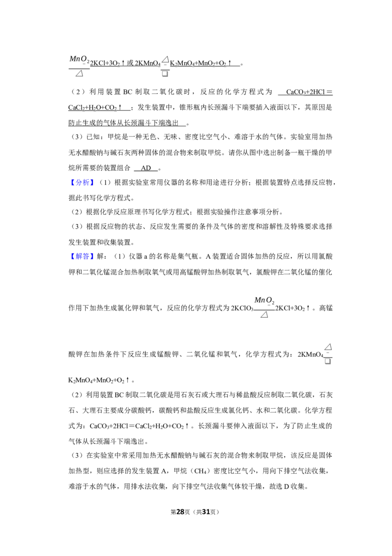 2022-2023学年湖南省常德市澧县城关中学九年级（下）第一次月考化学试卷_1、初中学习资料_2024秋改版_九上化学课件最新版_化学中考真题卷（2019-2023）_名校真题试卷_月考