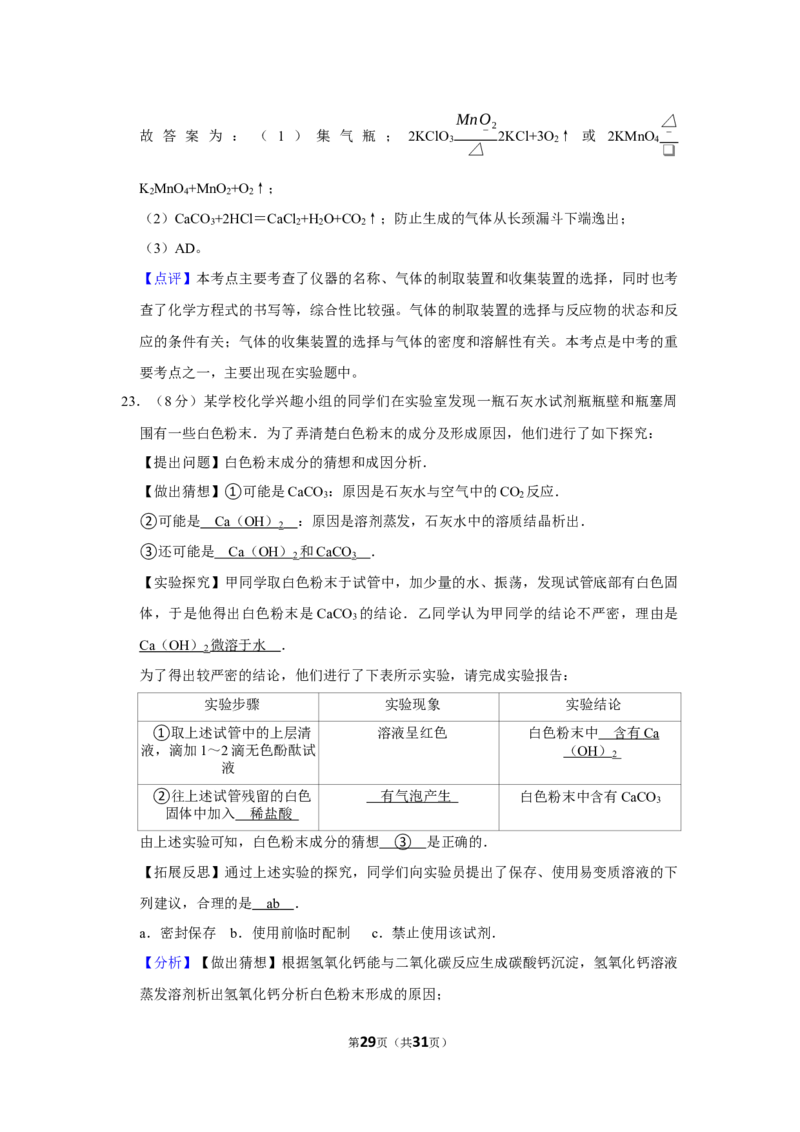 2022-2023学年湖南省常德市澧县城关中学九年级（下）第一次月考化学试卷_1、初中学习资料_2024秋改版_九上化学课件最新版_化学中考真题卷（2019-2023）_名校真题试卷_月考