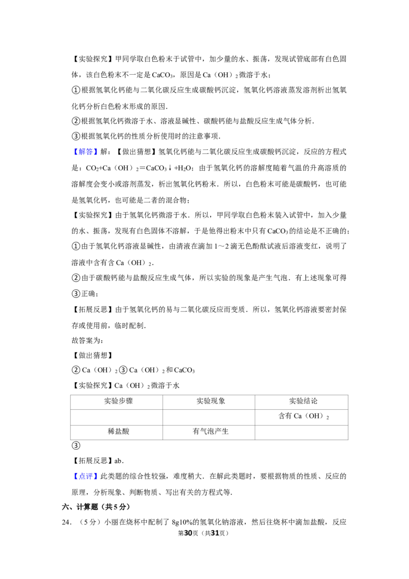 2022-2023学年湖南省常德市澧县城关中学九年级（下）第一次月考化学试卷_1、初中学习资料_2024秋改版_九上化学课件最新版_化学中考真题卷（2019-2023）_名校真题试卷_月考