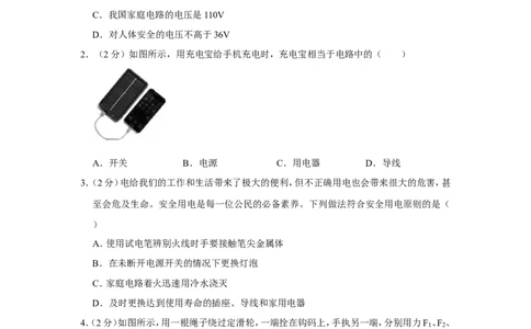 2023年四川省自贡市中考物理试卷_1、初中学习资料_2024秋改版_八上物理课件最新版_物理中考真题卷（2019-2023）_2023中考物理试卷_四川