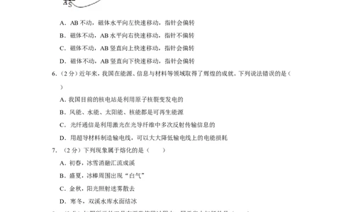 2023年四川省自贡市中考物理试卷_1、初中学习资料_2024秋改版_八上物理课件最新版_物理中考真题卷（2019-2023）_2023中考物理试卷_四川
