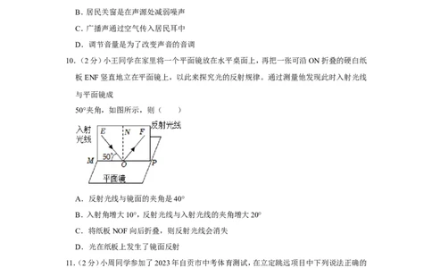 2023年四川省自贡市中考物理试卷_1、初中学习资料_2024秋改版_八上物理课件最新版_物理中考真题卷（2019-2023）_2023中考物理试卷_四川