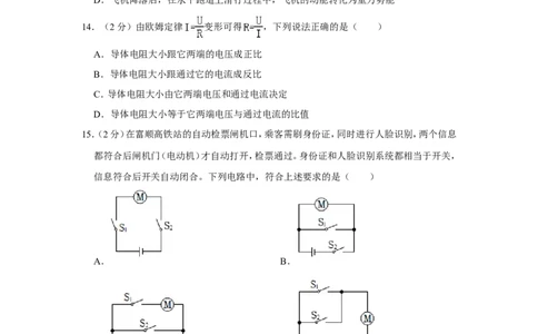 2023年四川省自贡市中考物理试卷_1、初中学习资料_2024秋改版_八上物理课件最新版_物理中考真题卷（2019-2023）_2023中考物理试卷_四川
