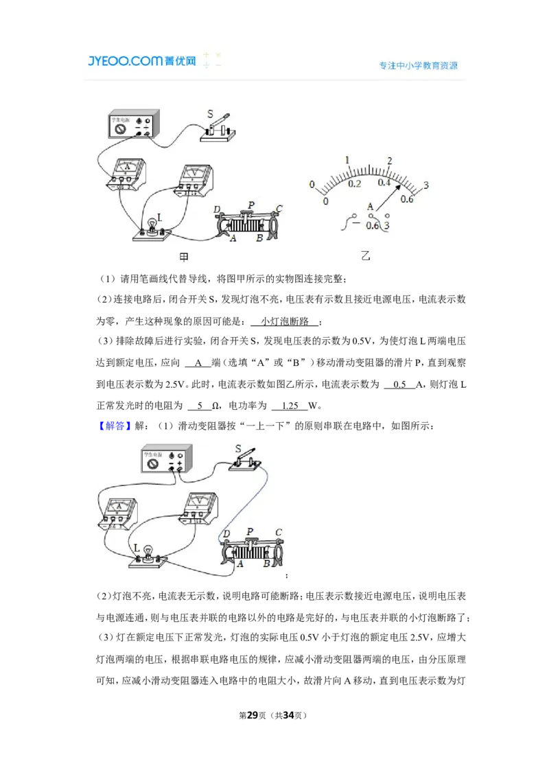 2023年四川省自贡市中考物理试卷_1、初中学习资料_2024秋改版_八上物理课件最新版_物理中考真题卷（2019-2023）_2023中考物理试卷_四川