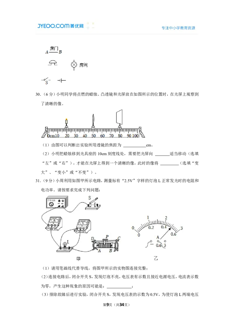 2023年四川省自贡市中考物理试卷_1、初中学习资料_2024秋改版_八上物理课件最新版_物理中考真题卷（2019-2023）_2023中考物理试卷_四川