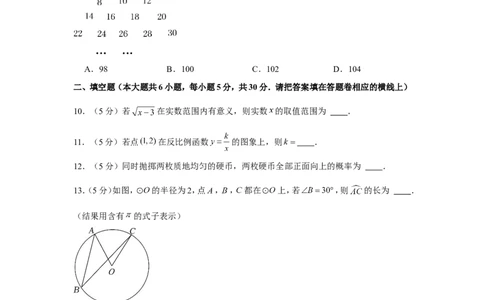 2022年新疆生产建设兵团中考数学试卷_1、初中学习资料_2024秋改版_七上数学最新版课件_北师大版七上课课件_数学中考真题卷（2019-2023）_2022年中考数学试卷_新疆