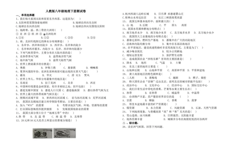 2022-2023学年人教版八年级地理下册期末试卷_new_1、初中学习资料_4-8、地理_4-8-4、初二地理下册_2024更新人教版初中地理8下