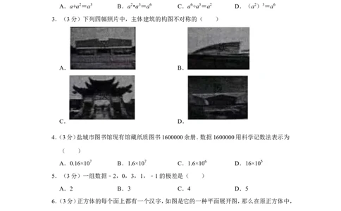 2022年江苏省盐城市中考数学试卷_1、初中学习资料_2024秋改版_七上数学最新版课件_北师大版七上课课件_数学中考真题卷（2019-2023）_2022年中考数学试卷_江苏