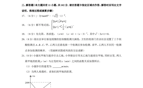 2022年江苏省盐城市中考数学试卷_1、初中学习资料_2024秋改版_七上数学最新版课件_北师大版七上课课件_数学中考真题卷（2019-2023）_2022年中考数学试卷_江苏