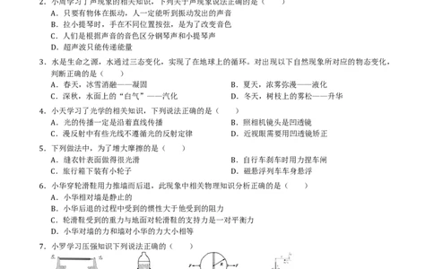 2021年湖南省长沙市开福区初中学生学业水平考试十校联考试卷（含答案）_1、初中学习资料_4-4、物理_4-4-5、初三物理全册_2024更新_物理9年级全：2021年试题资料