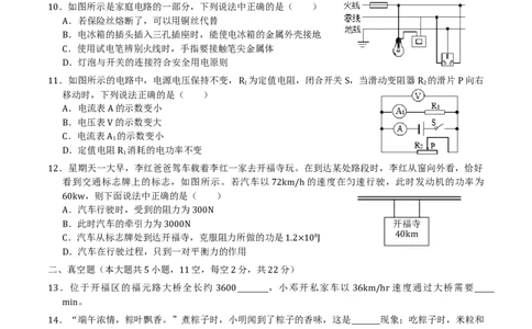 2021年湖南省长沙市开福区初中学生学业水平考试十校联考试卷（含答案）_1、初中学习资料_4-4、物理_4-4-5、初三物理全册_2024更新_物理9年级全：2021年试题资料