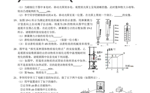 2021年湖南省长沙市开福区初中学生学业水平考试十校联考试卷（含答案）_1、初中学习资料_4-4、物理_4-4-5、初三物理全册_2024更新_物理9年级全：2021年试题资料