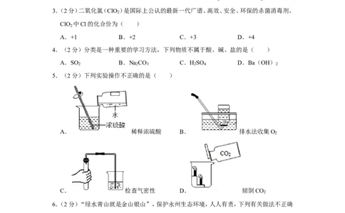 2021年湖南省永州市中考化学试卷_1、初中学习资料_2024秋改版_九上化学课件最新版_化学中考真题卷（2019-2023）_2021中考化学_湖南省