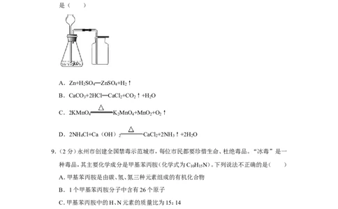 2021年湖南省永州市中考化学试卷_1、初中学习资料_2024秋改版_九上化学课件最新版_化学中考真题卷（2019-2023）_2021中考化学_湖南省