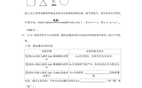 2021年湖南省永州市中考化学试卷_1、初中学习资料_2024秋改版_九上化学课件最新版_化学中考真题卷（2019-2023）_2021中考化学_湖南省