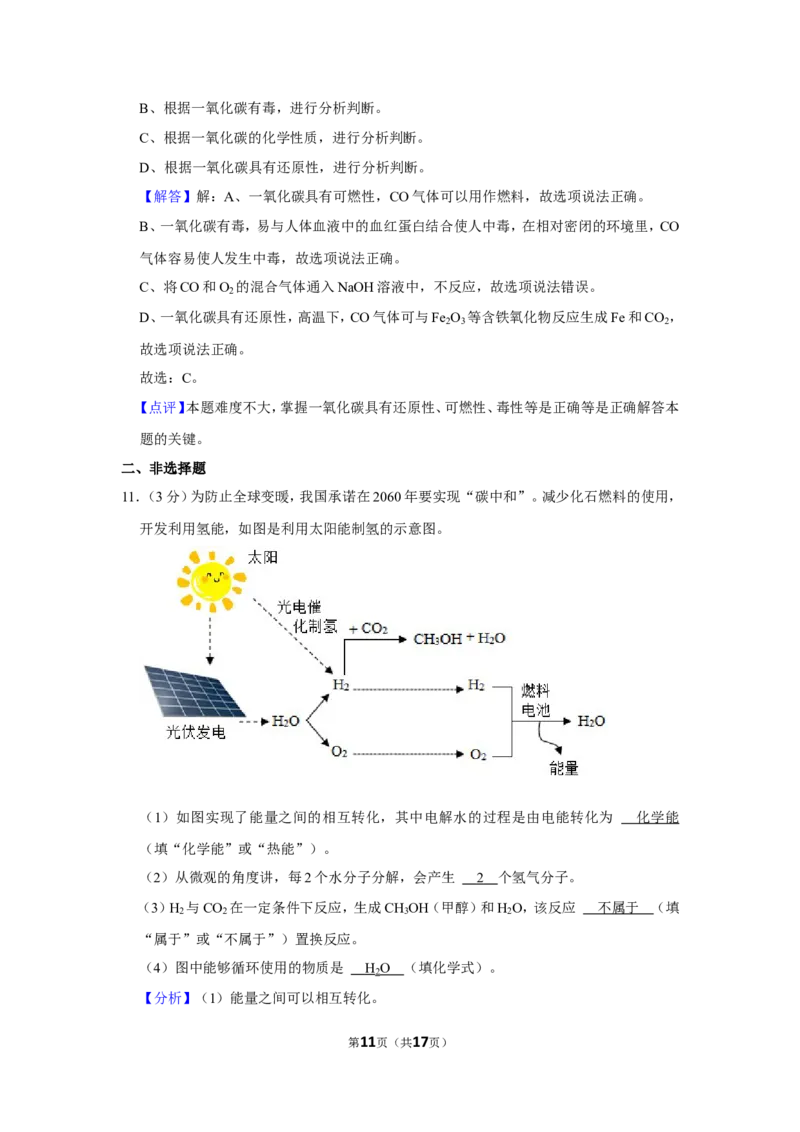 2021年湖南省永州市中考化学试卷_1、初中学习资料_2024秋改版_九上化学课件最新版_化学中考真题卷（2019-2023）_2021中考化学_湖南省