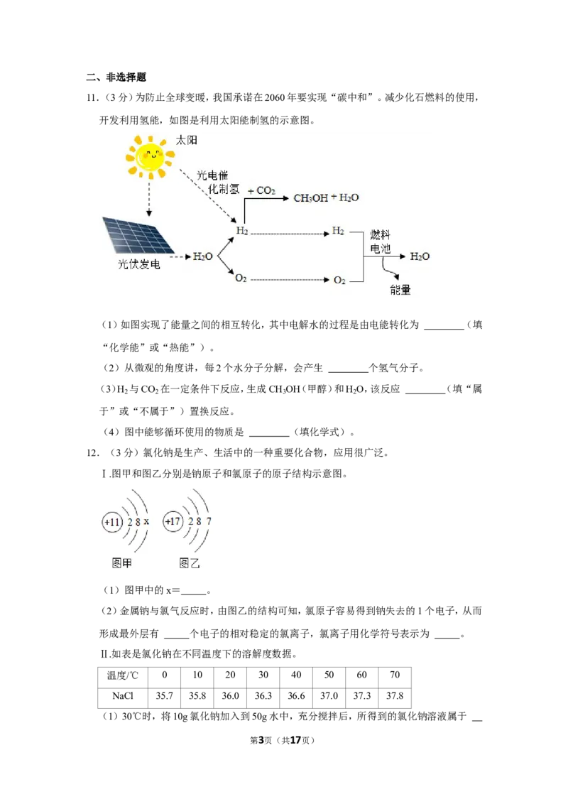 2021年湖南省永州市中考化学试卷_1、初中学习资料_2024秋改版_九上化学课件最新版_化学中考真题卷（2019-2023）_2021中考化学_湖南省