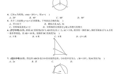 2023年春北师大版九年级数学下册期末试卷含答案_1、初中学习资料_4-2、数学_北师大版_北师大版初中数学9下_九年级下学期数学北师大单元、期中、期末试题