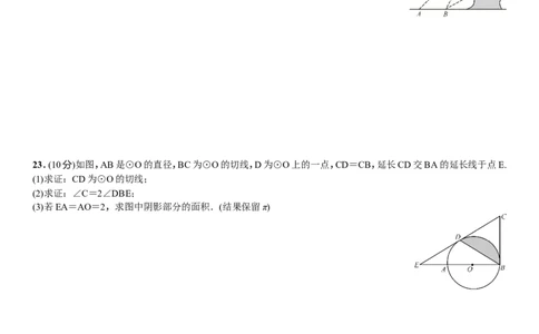 2023年春北师大版九年级数学下册期末试卷含答案_1、初中学习资料_4-2、数学_北师大版_北师大版初中数学9下_九年级下学期数学北师大单元、期中、期末试题
