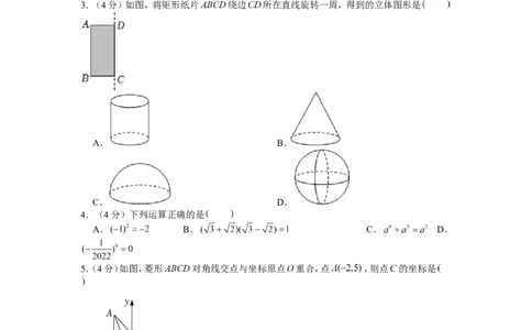 2022年四川省自贡市中考数学试卷_1、初中学习资料_2024秋改版_七上数学最新版课件_沪科版七上课课件_数学中考真题卷（2019-2023）_2022年中考数学试卷_四川