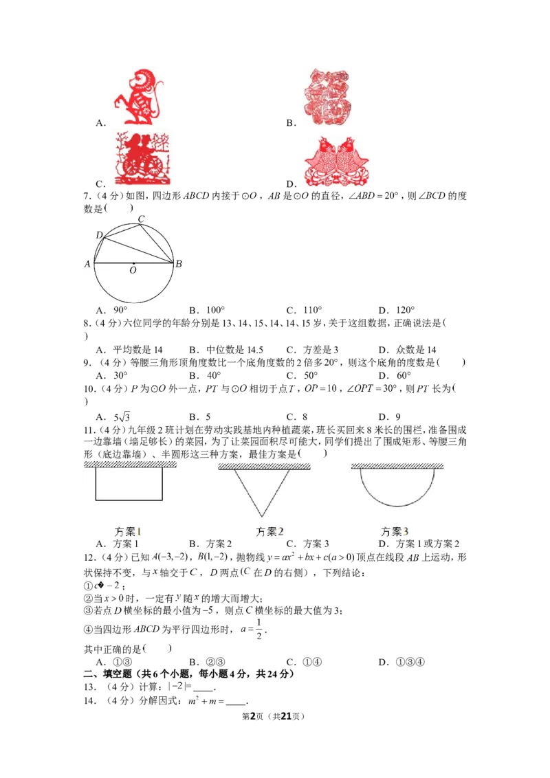 2022年四川省自贡市中考数学试卷_1、初中学习资料_2024秋改版_七上数学最新版课件_沪科版七上课课件_数学中考真题卷（2019-2023）_2022年中考数学试卷_四川