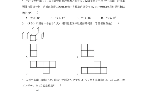 2022年四川省泸州市中考数学试卷_1、初中学习资料_2024秋改版_七上数学最新版课件_北师大版七上课课件_数学中考真题卷（2019-2023）_2022年中考数学试卷_四川