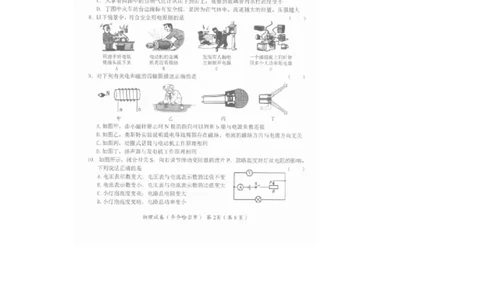 2022年黑龙江省齐齐哈尔市中考物理真题_1、初中学习资料_2024秋改版_八上物理课件最新版_物理中考真题卷（2019-2023）_2022中考物理试卷_黑龙江