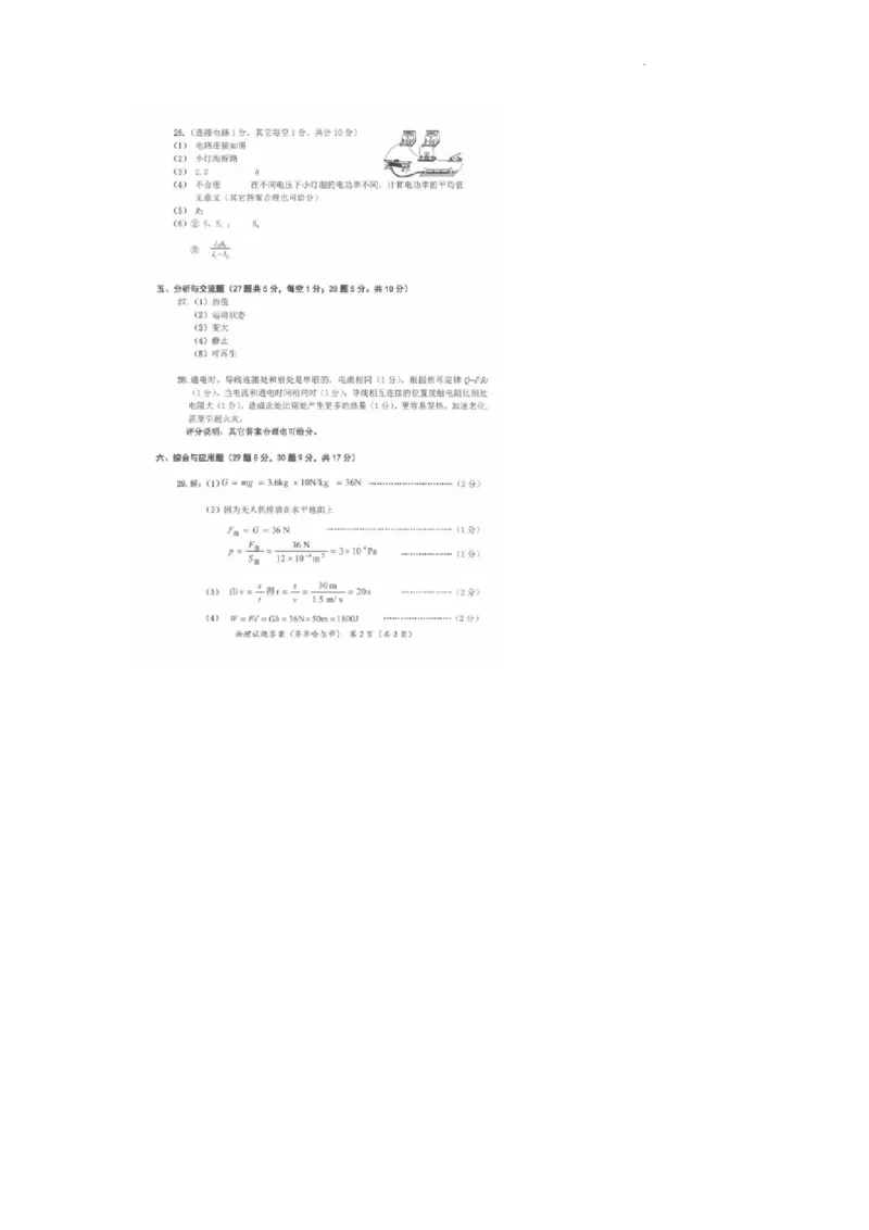 2022年黑龙江省齐齐哈尔市中考物理真题_1、初中学习资料_2024秋改版_八上物理课件最新版_物理中考真题卷（2019-2023）_2022中考物理试卷_黑龙江