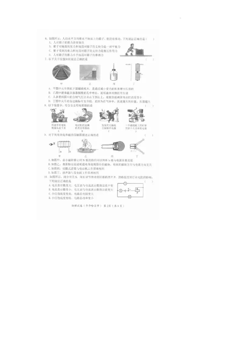 2022年黑龙江省齐齐哈尔市中考物理真题_1、初中学习资料_2024秋改版_八上物理课件最新版_物理中考真题卷（2019-2023）_2022中考物理试卷_黑龙江