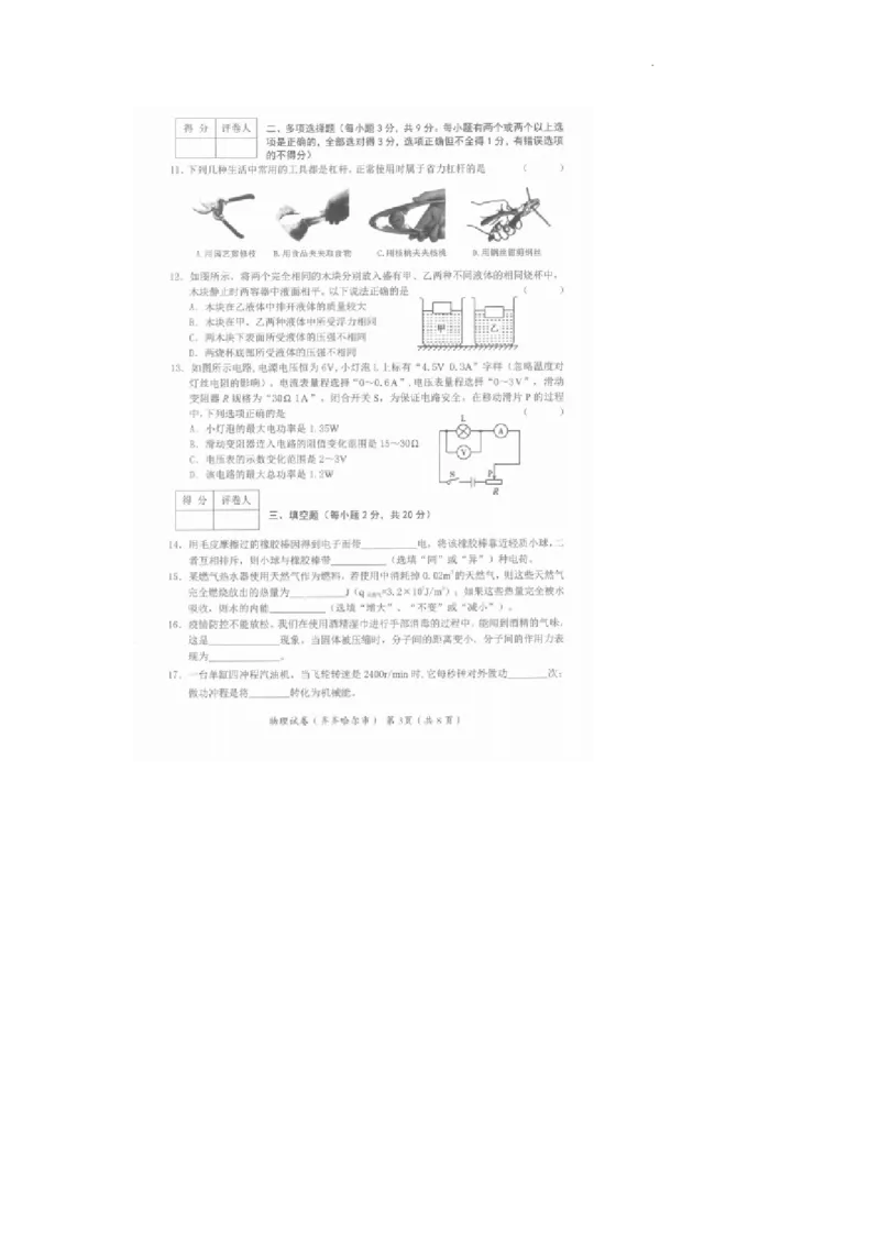 2022年黑龙江省齐齐哈尔市中考物理真题_1、初中学习资料_2024秋改版_八上物理课件最新版_物理中考真题卷（2019-2023）_2022中考物理试卷_黑龙江
