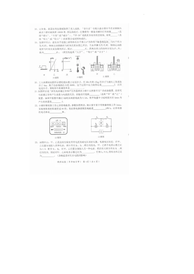 2022年黑龙江省齐齐哈尔市中考物理真题_1、初中学习资料_2024秋改版_八上物理课件最新版_物理中考真题卷（2019-2023）_2022中考物理试卷_黑龙江