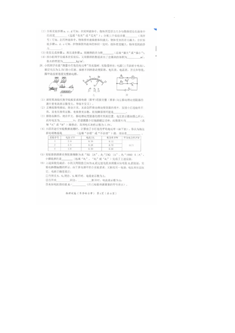 2022年黑龙江省齐齐哈尔市中考物理真题_1、初中学习资料_2024秋改版_八上物理课件最新版_物理中考真题卷（2019-2023）_2022中考物理试卷_黑龙江