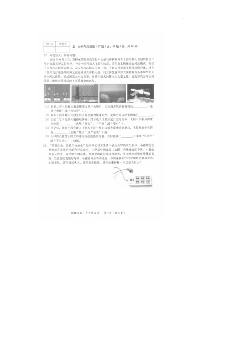 2022年黑龙江省齐齐哈尔市中考物理真题_1、初中学习资料_2024秋改版_八上物理课件最新版_物理中考真题卷（2019-2023）_2022中考物理试卷_黑龙江