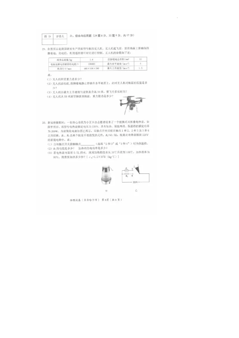 2022年黑龙江省齐齐哈尔市中考物理真题_1、初中学习资料_2024秋改版_八上物理课件最新版_物理中考真题卷（2019-2023）_2022中考物理试卷_黑龙江